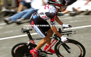 mk体育官网-全国乒乓球锦标赛，新星挑灯夜战 强势跻身八强