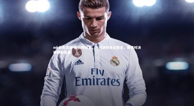 mk体育官网-图拉姆坦言，与科纳特每日联系，赛场对决将精彩纷呈