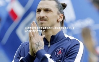 mk体育官网-法兰克福主场失利，球队丢掉宝贵三分，法兰克福比赛比分是多少