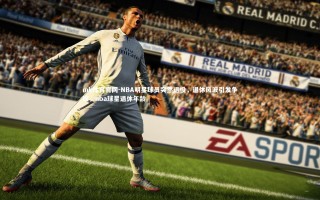 mk体育官网-NBA明星球员突然退役，退休风波引发争议，nba球星退休年龄