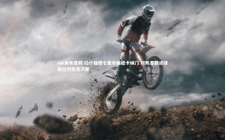 mk体育官网-拉什福德七度攻破纽卡城门 对阵喜鹊进球数位列生涯次席