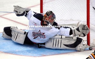 mk体育官网-福登庆祝进球遇陌生球迷自拍，坦言不认识，随便找的人