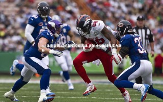 mk体育官网-纽约新星闪耀赛场 青年才俊助球队实力跃升