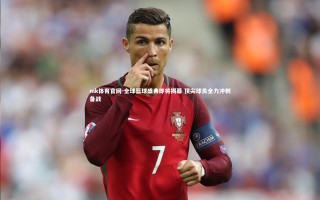 mk体育官网-全球篮球盛典即将揭幕 顶尖球员全力冲刺备战