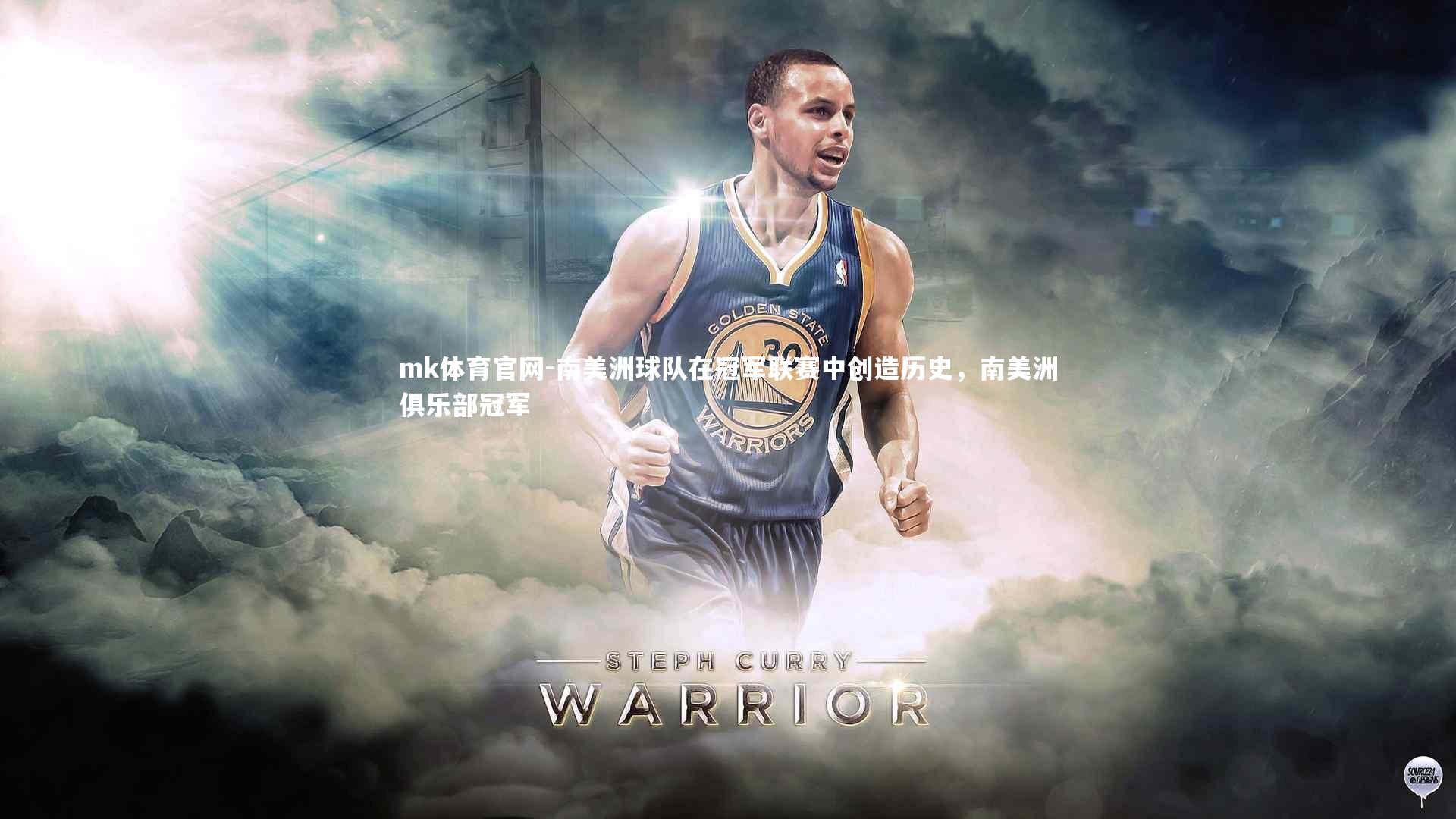 mk体育官网-南美洲球队在冠军联赛中创造历史，南美洲俱乐部冠军-第2张图片-mk体育官网