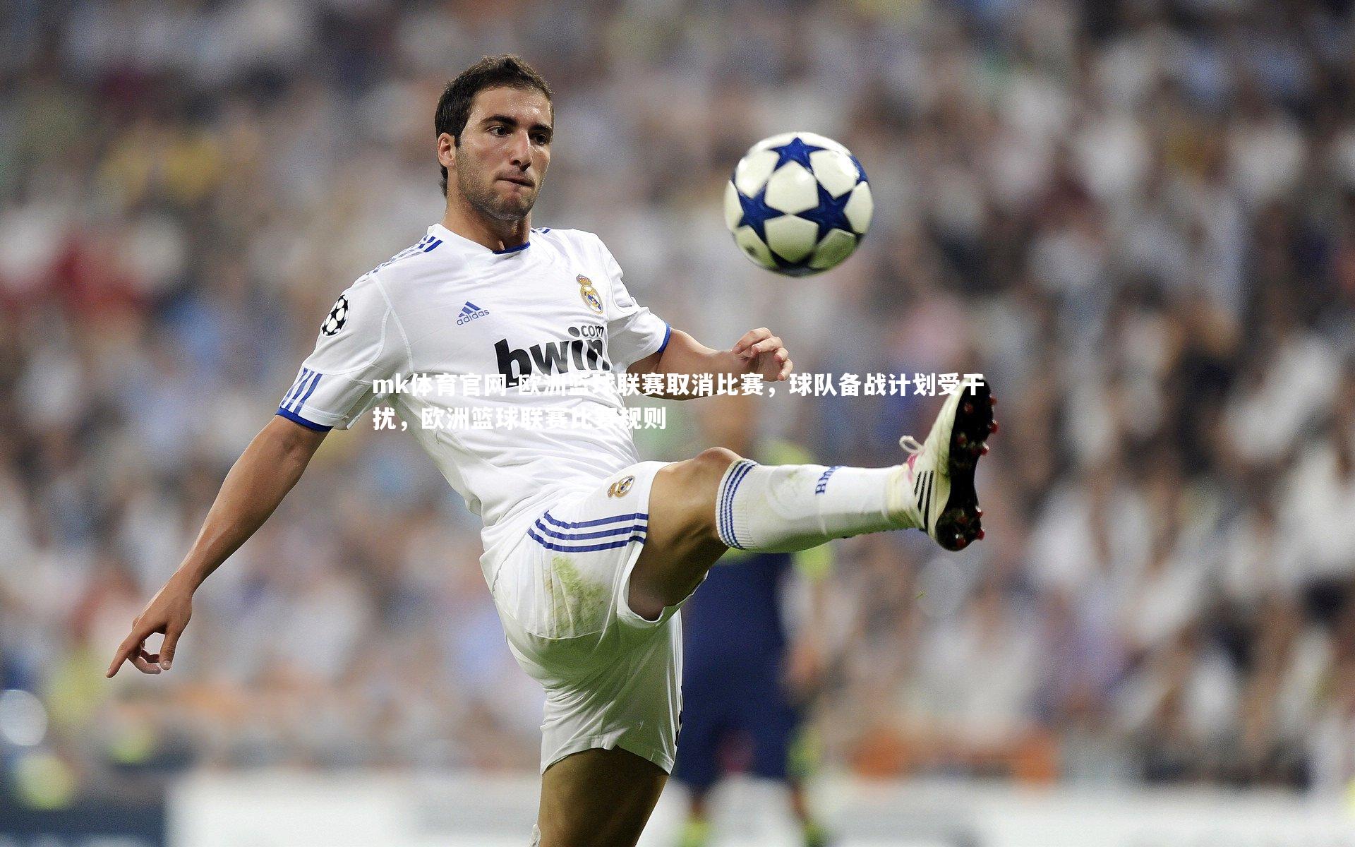 mk体育官网-欧洲篮球联赛取消比赛，球队备战计划受干扰，欧洲篮球联赛比赛规则-第2张图片-mk体育官网