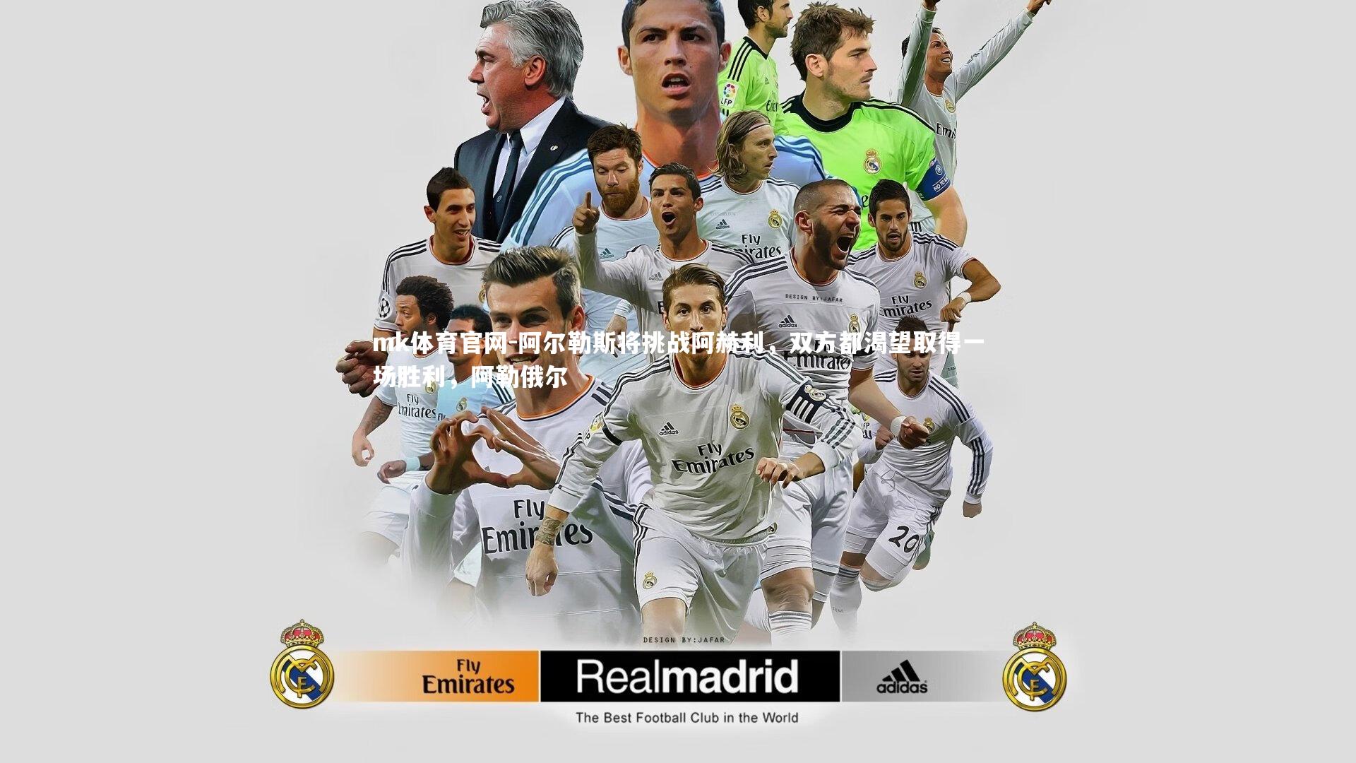 mk体育官网-阿尔勒斯将挑战阿赫利,双方都渴望取得一场胜利,阿勒俄尔-第2张图片-mk体育官网 mk体育官网-阿尔勒斯将挑战阿赫利,双方都渴望取得一场胜利,阿勒俄尔-第2张图片-mk体育官网