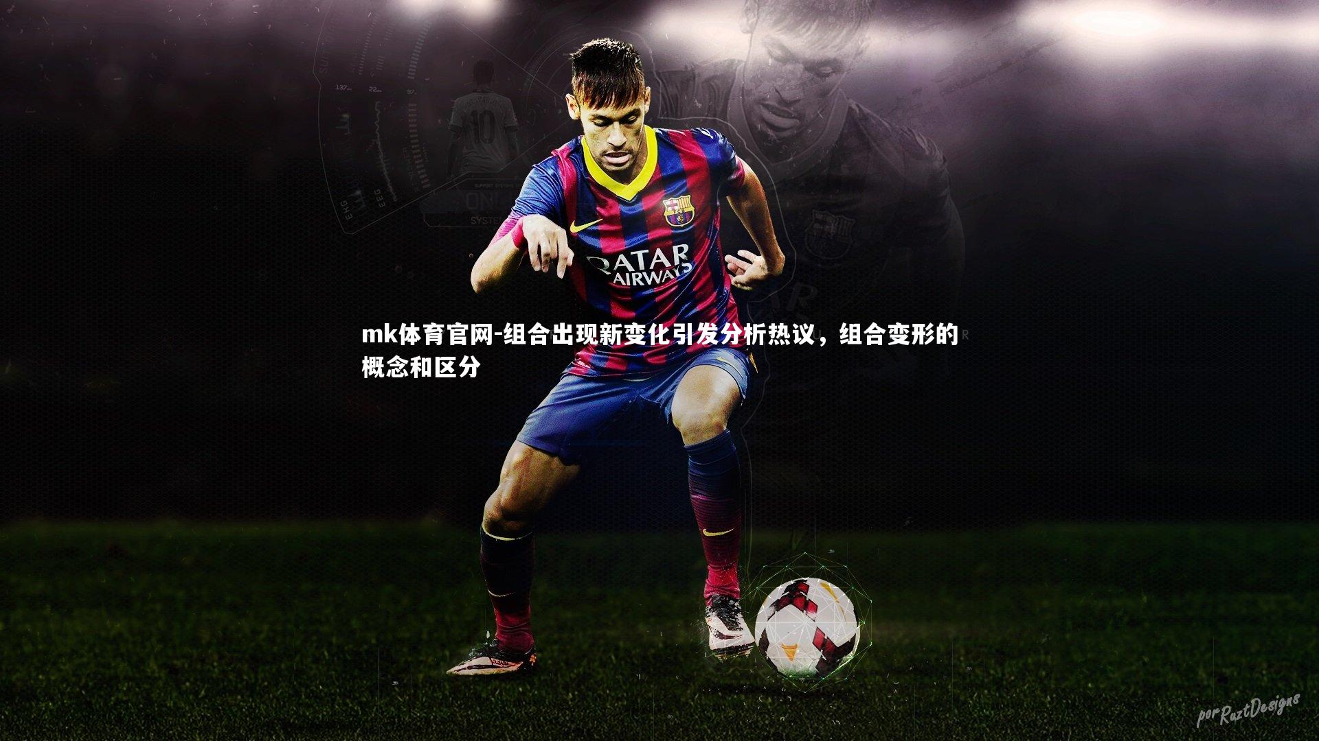 mk体育官网-组合出现新变化引发分析热议，组合变形的概念和区分-第2张图片-mk体育官网
