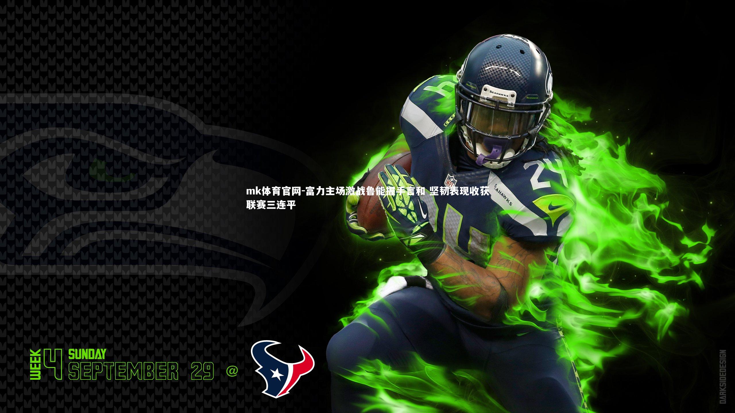 mk体育官网-富力主场激战鲁能握手言和 坚韧表现收获联赛三连平-第1张图片-mk体育官网