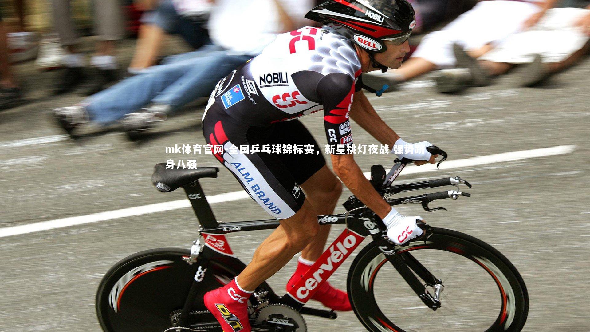 mk体育官网-全国乒乓球锦标赛，新星挑灯夜战 强势跻身八强-第1张图片-mk体育官网